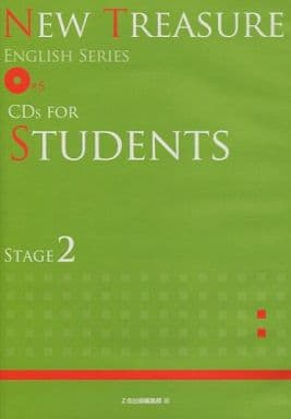 NEW TREASURE ENGLISH SERIES CDs FOR STUDENTS STAGE2 [CD] [Jan 01， 2010] Z会出版