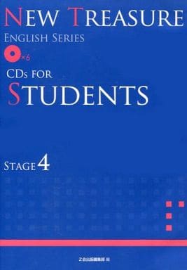 Z会 NEW TREASURE ENGLISH SERIES CDs FOR STUDENTS STAGE4 CD×6 [CD] [Jan 01， 2011] Z会