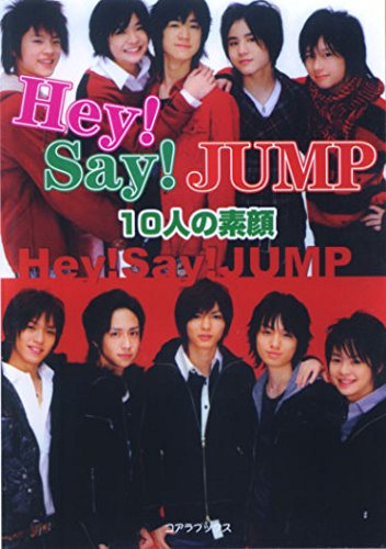 Hey!Say!JUMP 10人の素顔 [単行本] [Dec 30， 2008] ジャンプ応援隊