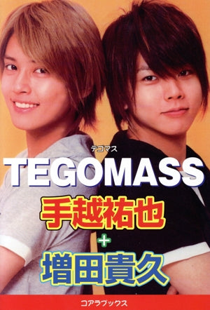 テゴマス手越祐也+増田貴久 [単行本] アートブック