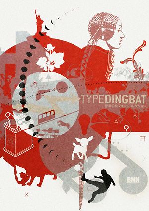 TYPE DINGBAT 世界の絵フォントコレクション [ペーパーバック] eds， BNN