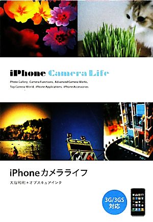 iPhoneカメラライフ [単行本（ソフトカバー）] 大谷 和利; オブスキュアインク