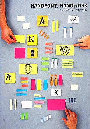 Handfont， Handwork ニューアナログスタイル素材集 [ペーパーバック] Bnn Inc