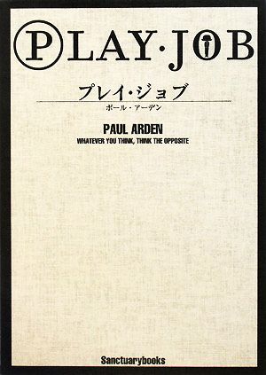 PLAY・JOB (プレイ・ジョブ) [Oct 08， 2008] ポール・アーデン; sanctuarybooks