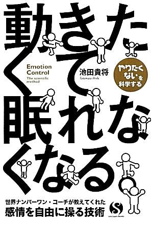 動きたくて眠れなくなる。 (Sanctuary books) [Apr 10， 2012] 池田貴将