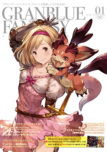 グランブルーファンタジー・クロニクル vol.01 [Jan 08， 2016] CRMブックス Cygames; クリエンタ