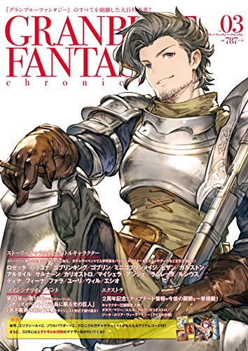 グランブルーファンタジー・クロニクル vol.03 [Mar 10， 2016] CRMブックス Cygames; クリエンタ