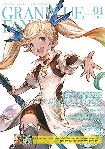 グランブルーファンタジー・クロニクル vol.04 [Apr 04， 2016] CRMブックス Cygames; クリエンタ