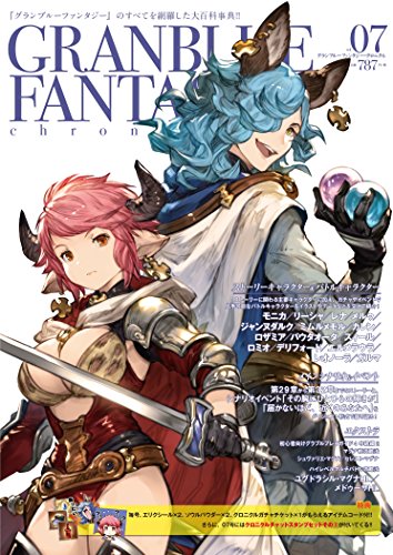 グランブルーファンタジー・クロニクル vol.07 [Jul 04， 2016] CRMブックス Cygames; クリエンタ