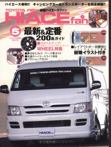 TOYOTA new HIACE fan vol.5 (ヤエスメディアムック 163) [Mar 01， 2007]