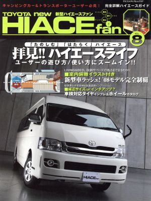 TOYOTA new HIACE fan vol.8 (ヤエスメディアムック 197) [Mar 01， 2008]