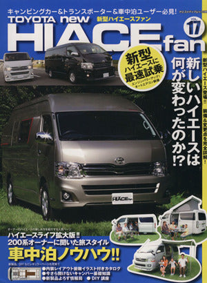 TOYOTA new HIACE fan vol.17 (ヤエスメディアムック 289) [Sep 24， 2010]
