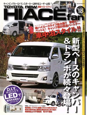 TOYOTA new HIACE fan vol.18 (ヤエスメディアムック 306) [ムック] [Dec 13， 2010]