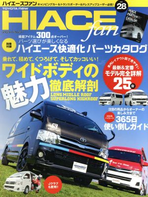 TOYOTA new HIACE fan vol.28 (ヤエスメディアムック417) [ムック] [Sep 30， 2013]