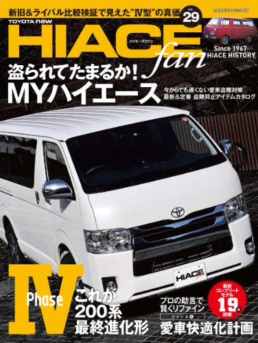 TOYOTA new HIACE fan vol.29 (ヤエスメディアムック429) [Feb 26， 2014]