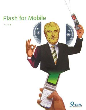 Flash for mobile クスール