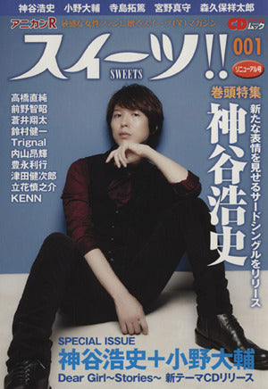 アニカンRスイーツ 001(CDジャーナルムック) [Nov 07， 2012]