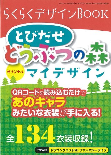 らくらくデザインブック (三才ムック VOL. 615) [Apr 30， 2013]