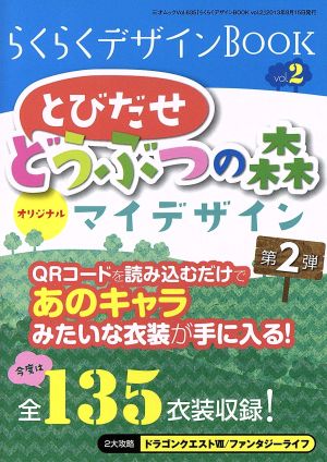 らくらくデザインBOOK vol.2 (三才ムック vol.635) [Aug 08， 2013]