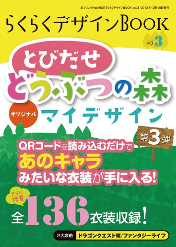 らくらくデザインBOOK vol.3 (三才ムックvol.663) [Dec 05， 2013]