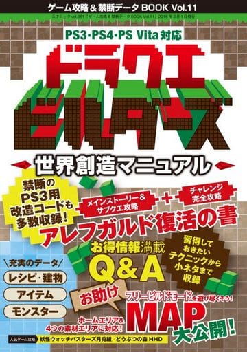 ゲーム攻略&禁断データBOOK Vol.11 (三才ムックvol.861) [ムック] [Feb 24， 2016]