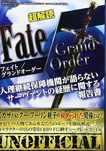 超解読 Fate/Grand Order 人理継続保障機関が語らないサーヴァントの経歴に関する報告書 (三才ムックvol.904) [ムック] [Sep 26， 2016]