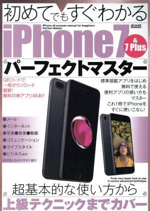 初めてでもすぐわかるiPhone7&7Plusパーフェクトマスター (メディアックスMOOK) [大型本] [Sep 16， 2016]