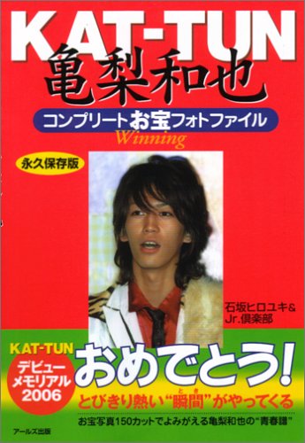 KAT‐TUN亀梨和也コンプリートお宝フォトファイル―Winning (RECO BOOKS) [Mar 01, 2006] ヒロユキ, 石坂; Jr.倶楽部