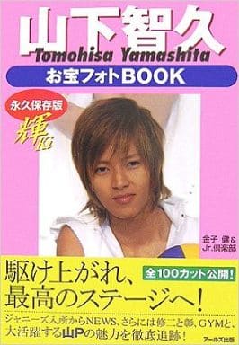 山下智久お宝フォトBOOK 輝(Ki) (RECO BOOKS) [単行本] 健， 金子; Jr.倶楽部