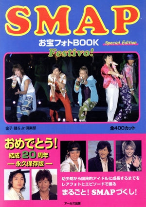 SMAP お宝フォトBOOK Festivo! [RECO BOOKS] [単行本（ソフトカバー）] Jr倶楽部; 金子健