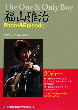 福山雅治 Photo&Episode The One & Only Boy (RECO BOOKS) [単行本] [May 20， 2008] 富坂 剛; MASHA倶楽部