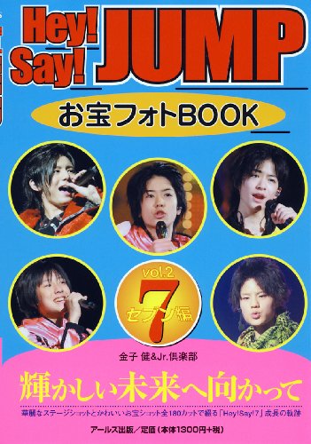 Hey!Say!JUMP お宝フォトBOOK vol.2 7(セブン)編 (RECO BOOKS) [単行本（ソフトカバー）] 金子 健; Jr.倶楽部