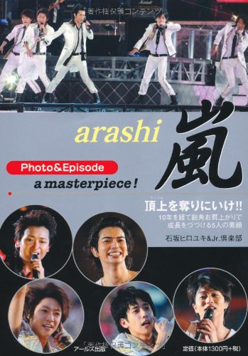 嵐 Photo&Episode a masterpiece! (RECO BOOKS) [単行本（ソフトカバー）] [Feb 23, 2010] 石坂 ヒロユキ; Jr.倶楽部