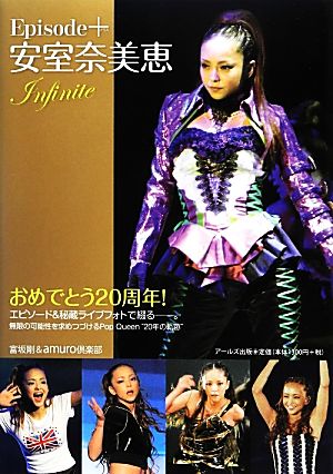 安室奈美恵 エピソードプラス -Infinite- (RECO BOOKS) 富坂 剛; amuro倶楽部