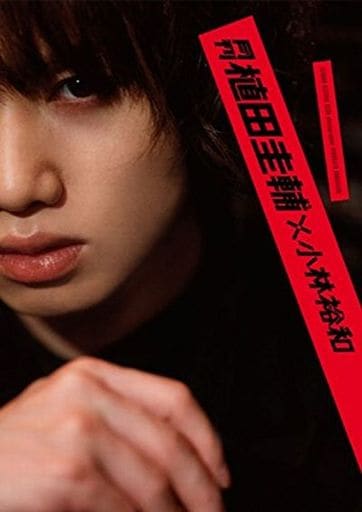 月刊 植田圭輔 × 小林裕和 [Aug 11， 2017] 植田圭輔; 小林裕和