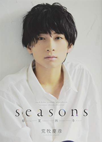 荒牧慶彦写真集「Seasons春夏秋冬」 ([バラエティ]) [Oct 23， 2020] 荒牧慶彦; 小林裕和