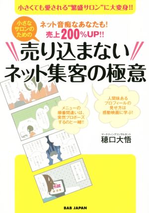 ネット音痴なあなたも売上200％UP!! 小さなサロンのための『売り込まないネット集客の極意』 [Jun 03， 2015] 穂口大悟