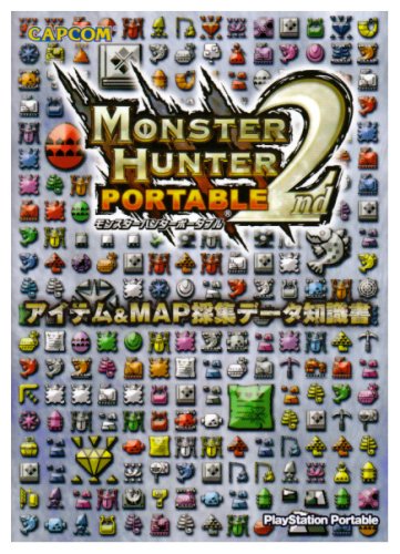 モンスターハンターポータブル2ndアイテム&MAP採集データ [Jun 01， 2007]