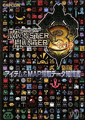 モンスターハンター3アイテム&MAP採取データ知識書 [Oct 01， 2009]