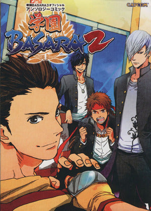戦国BASARA3オフィシャルアンソロジーコミック学園BASARA2 (カプコンオフィシャルブックス) [Dec 17， 2010]