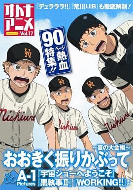 オトナアニメ Vol.17 [Jul 09， 2010]