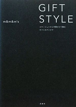 GIFT STYLE ～コラージュ＋ひと手間かけて贈るギフトのアイデア [Mar 11， 2011] m&m&m's