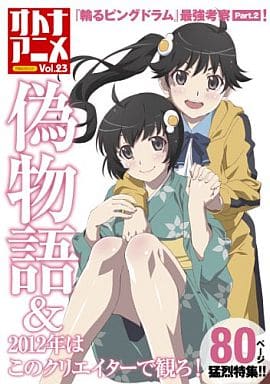 オトナアニメVol.23 (洋泉社ＭＯＯＫ)