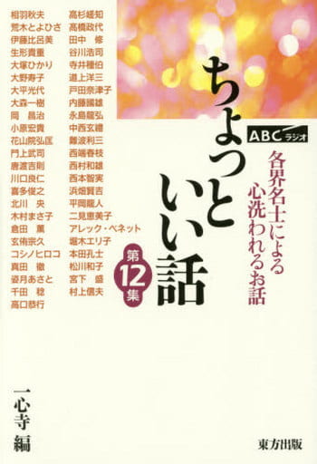 ちょっといい話 第12集 [Sep 20， 2015] 一心寺