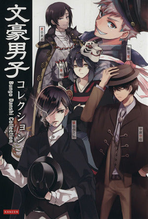 文豪男子コレクション [Apr 24， 2015] レッカ社