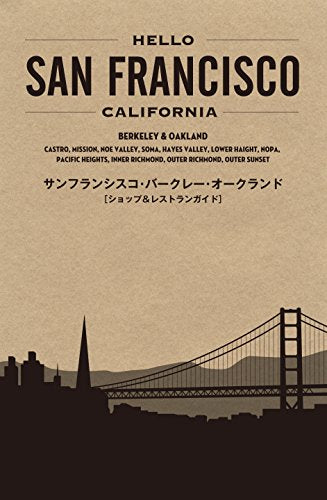 HELLO SAN FRANCISCO (TWJ books) [単行本] 山野恵