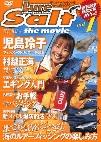 ルアーマガジンソルトザ・ムービー vol.1[DVD]