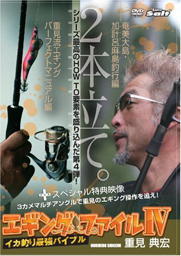 エギングファイル 4[DVD]