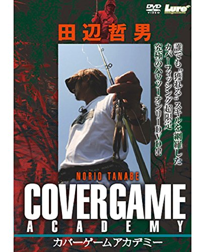 田辺哲男カバーゲームアカデミー[DVD]