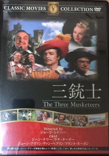 DVD>三銃士 () [単行本] ジーン・ケリー